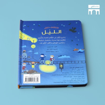 اكتشف داخل - الليل